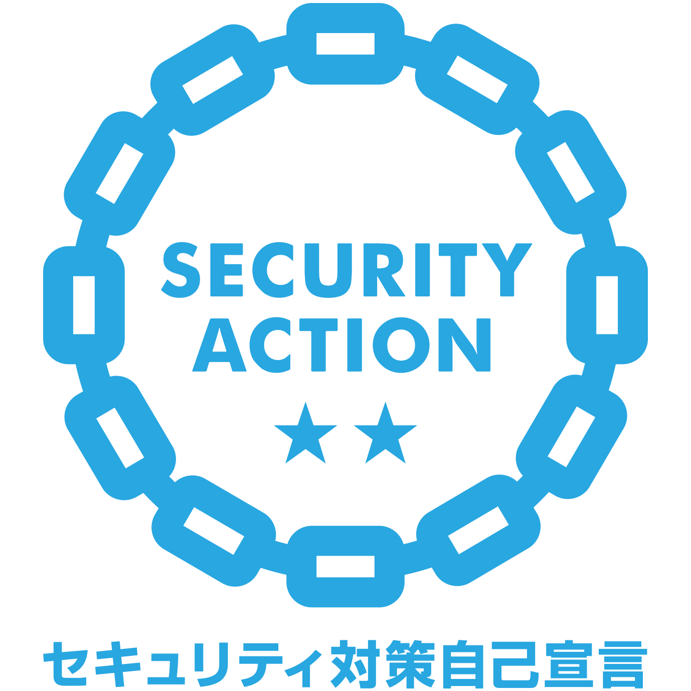 SECURITY ACTION 二つ星 セキュリティ対策自己宣言ロゴ